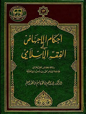 cover image of أحكام الإجهاض في الفقه الإسلامي